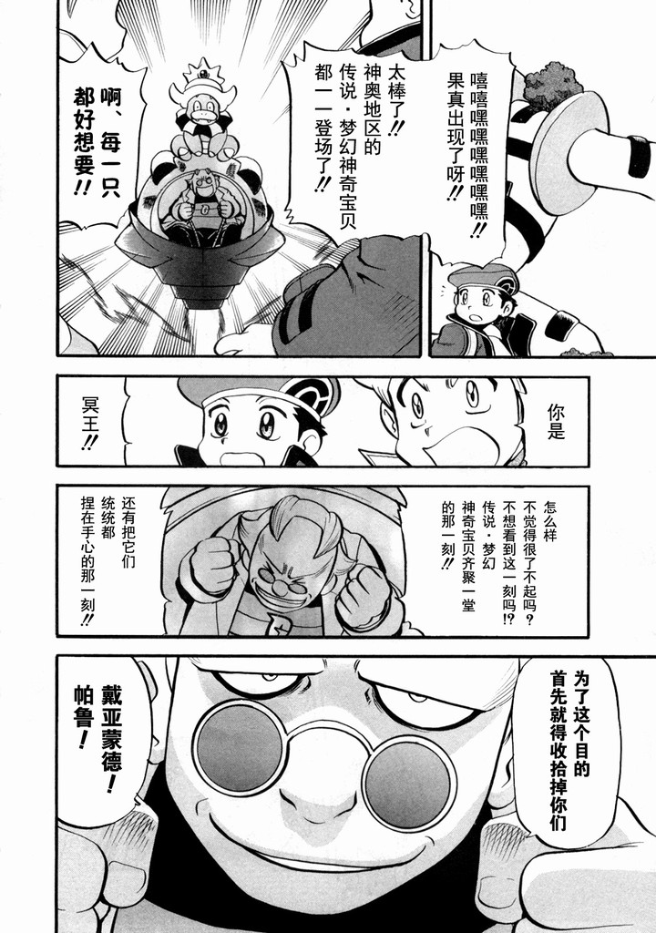 神奇宝贝特别篇韩漫全集-第40卷无删减无遮挡章节图片 