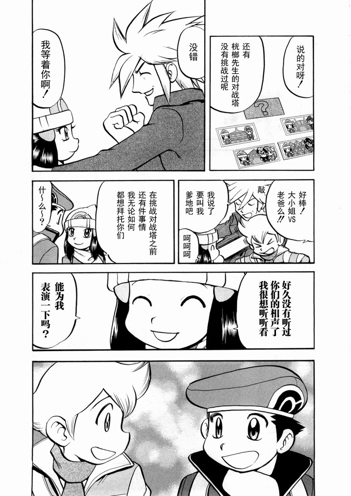 神奇宝贝特别篇韩漫全集-第40卷无删减无遮挡章节图片 
