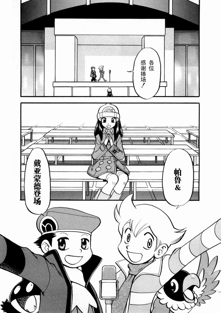 神奇宝贝特别篇韩漫全集-第40卷无删减无遮挡章节图片 