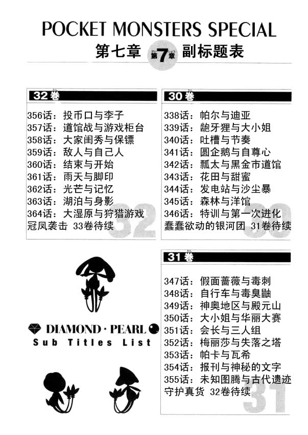 神奇宝贝特别篇韩漫全集-第40卷无删减无遮挡章节图片 