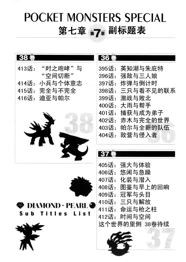 神奇宝贝特别篇韩漫全集-第40卷无删减无遮挡章节图片 