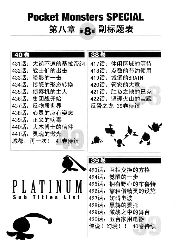 神奇宝贝特别篇韩漫全集-第40卷无删减无遮挡章节图片 