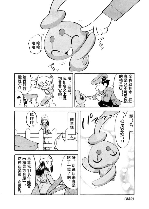 神奇宝贝特别篇韩漫全集-第40卷无删减无遮挡章节图片 