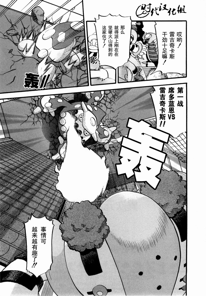 神奇宝贝特别篇韩漫全集-第40卷无删减无遮挡章节图片 