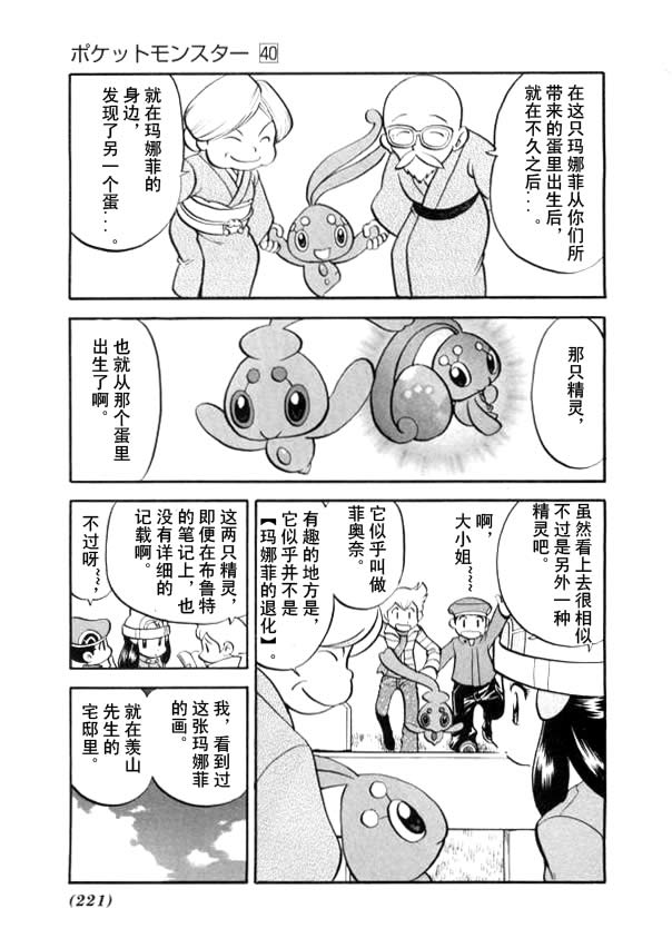 神奇宝贝特别篇韩漫全集-第40卷无删减无遮挡章节图片 