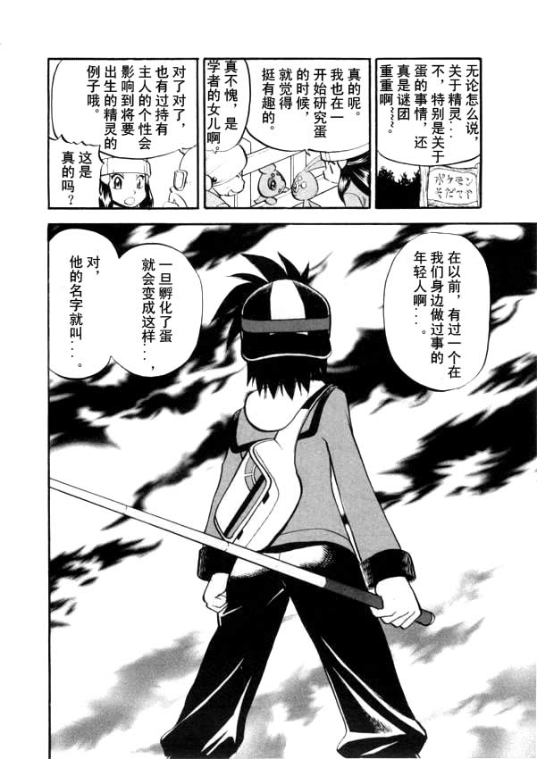 神奇宝贝特别篇韩漫全集-第40卷无删减无遮挡章节图片 