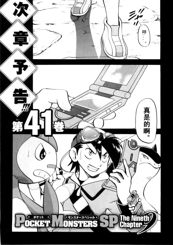神奇宝贝特别篇韩漫全集-第40卷无删减无遮挡章节图片 