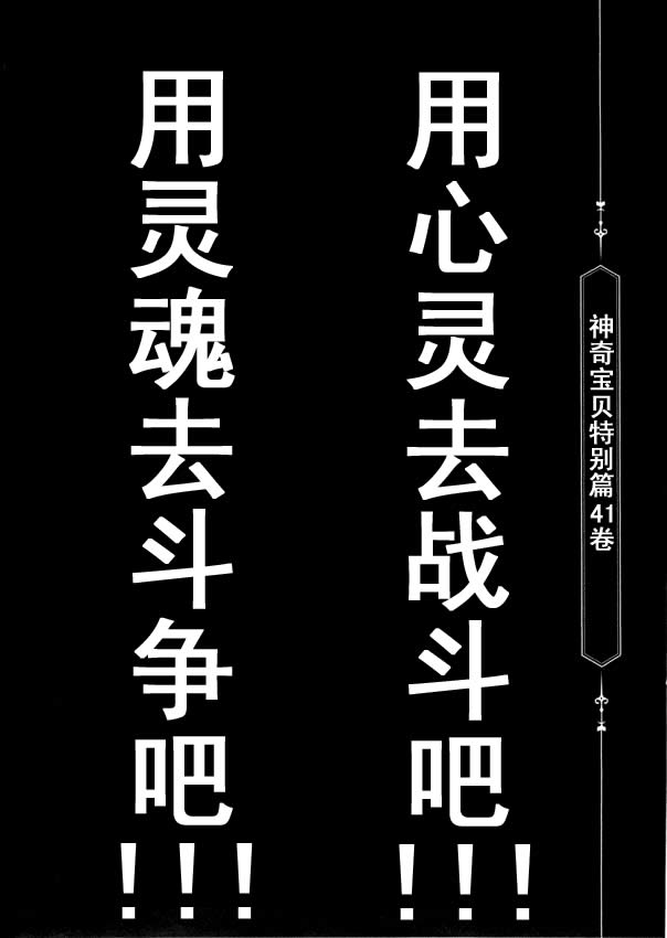 神奇宝贝特别篇韩漫全集-第40卷无删减无遮挡章节图片 