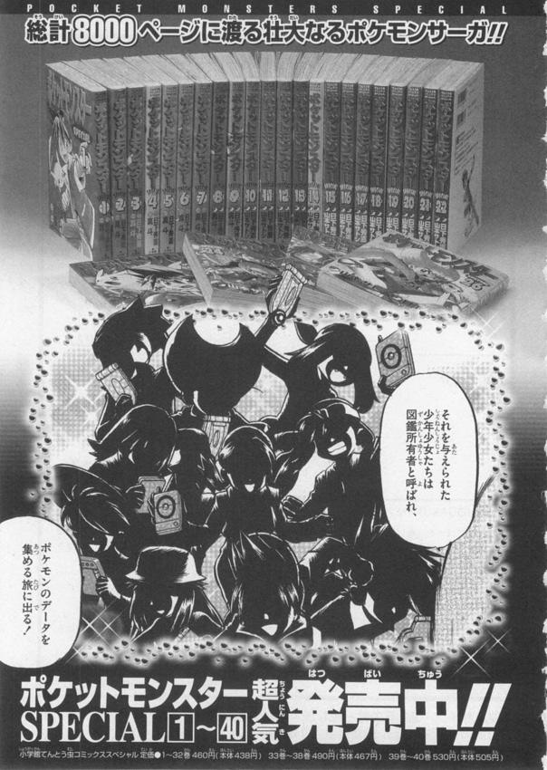 神奇宝贝特别篇韩漫全集-第40卷无删减无遮挡章节图片 
