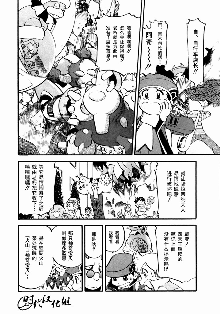 神奇宝贝特别篇韩漫全集-第40卷无删减无遮挡章节图片 