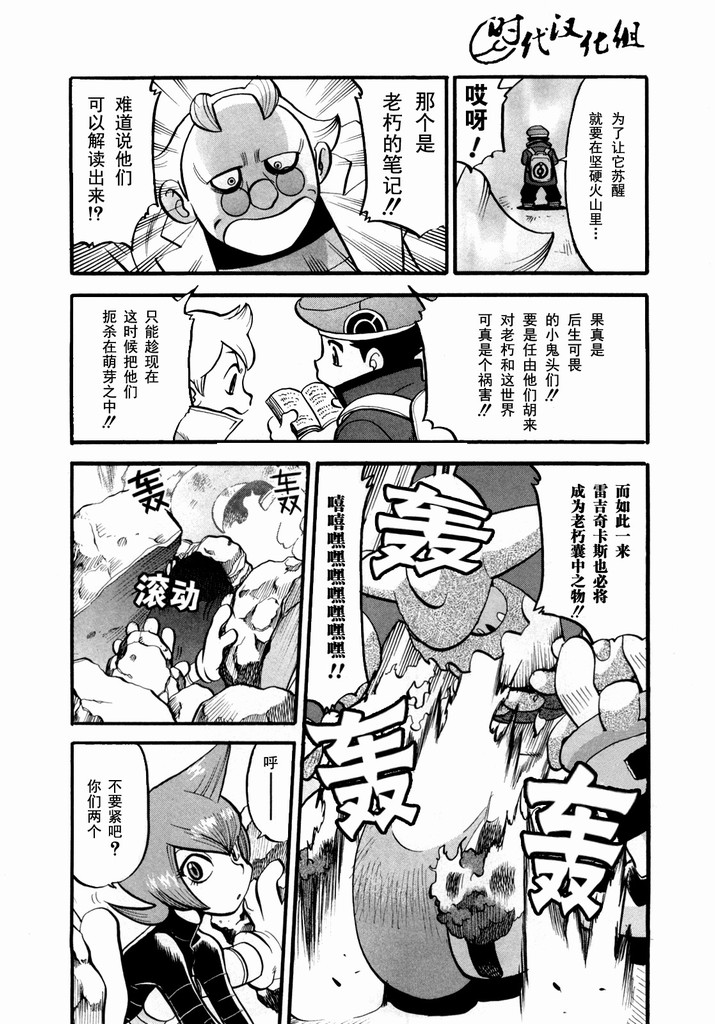 神奇宝贝特别篇韩漫全集-第40卷无删减无遮挡章节图片 
