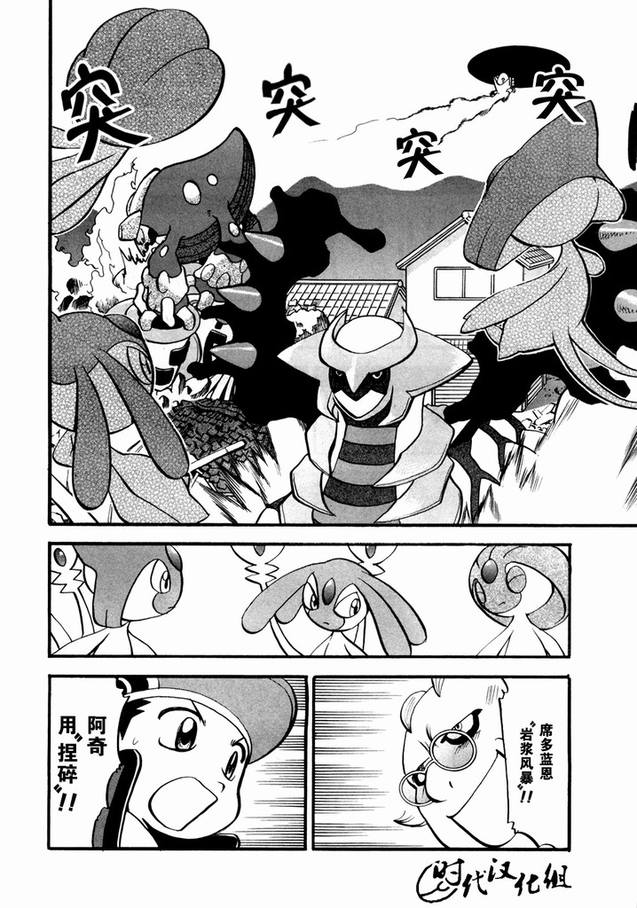 神奇宝贝特别篇韩漫全集-第40卷无删减无遮挡章节图片 