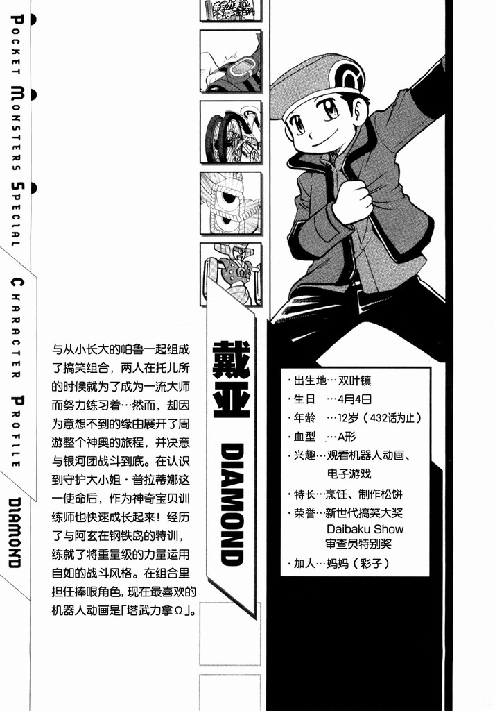 神奇宝贝特别篇韩漫全集-第40卷无删减无遮挡章节图片 