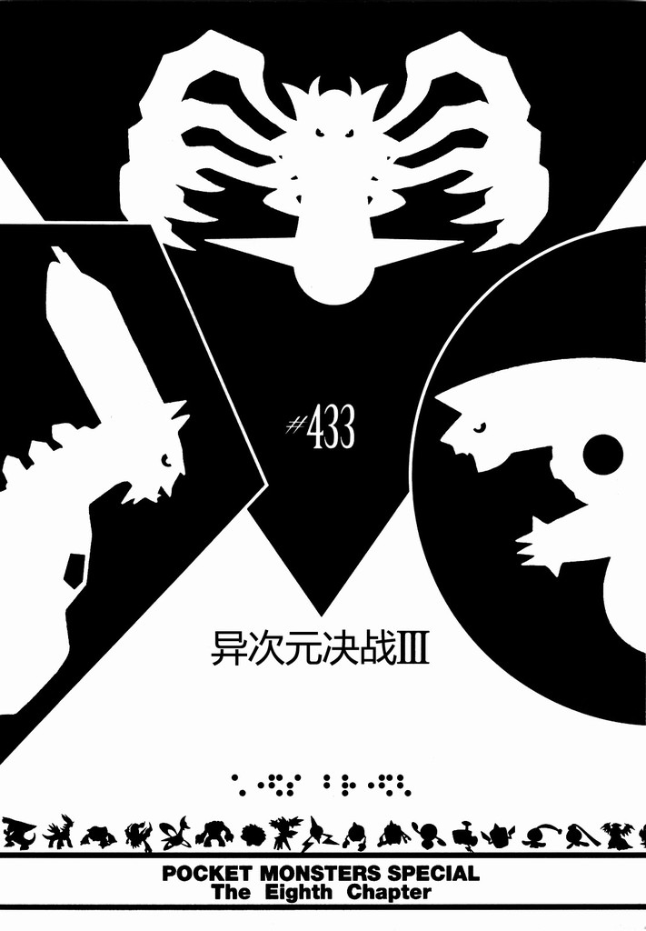 神奇宝贝特别篇韩漫全集-第40卷无删减无遮挡章节图片 