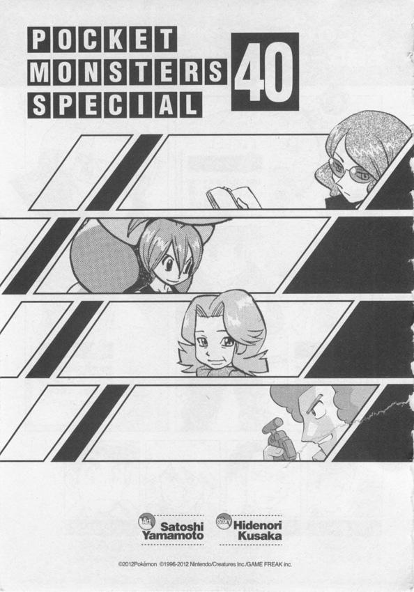 神奇宝贝特别篇韩漫全集-第40卷无删减无遮挡章节图片 