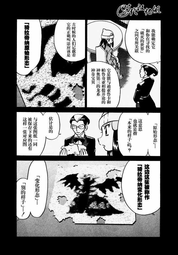 神奇宝贝特别篇韩漫全集-第40卷无删减无遮挡章节图片 
