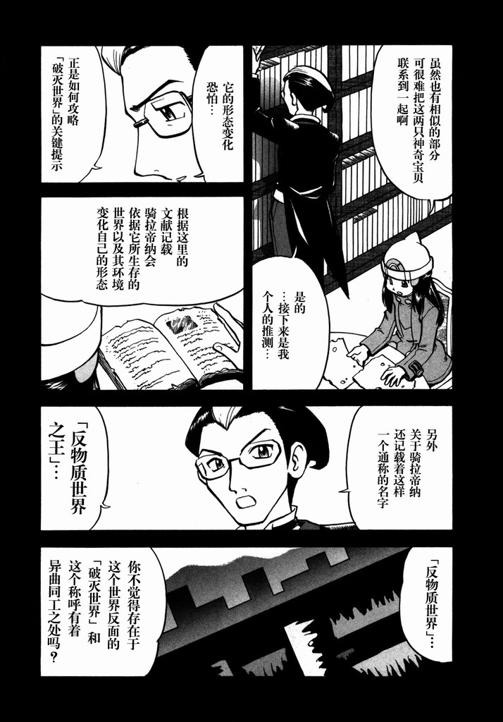 神奇宝贝特别篇韩漫全集-第40卷无删减无遮挡章节图片 