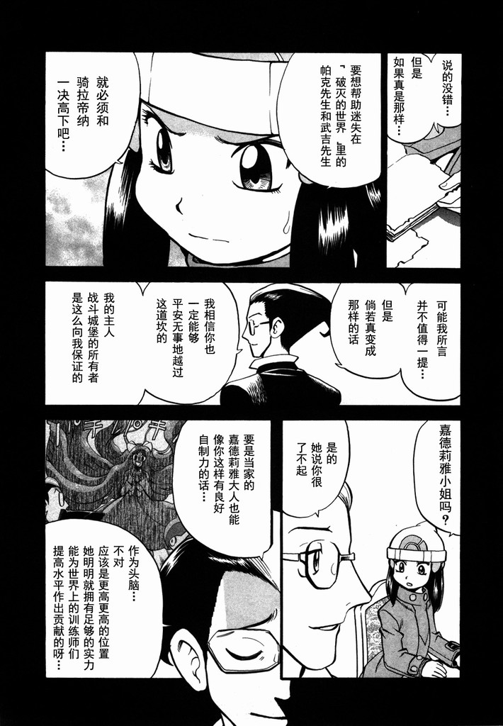 神奇宝贝特别篇韩漫全集-第40卷无删减无遮挡章节图片 