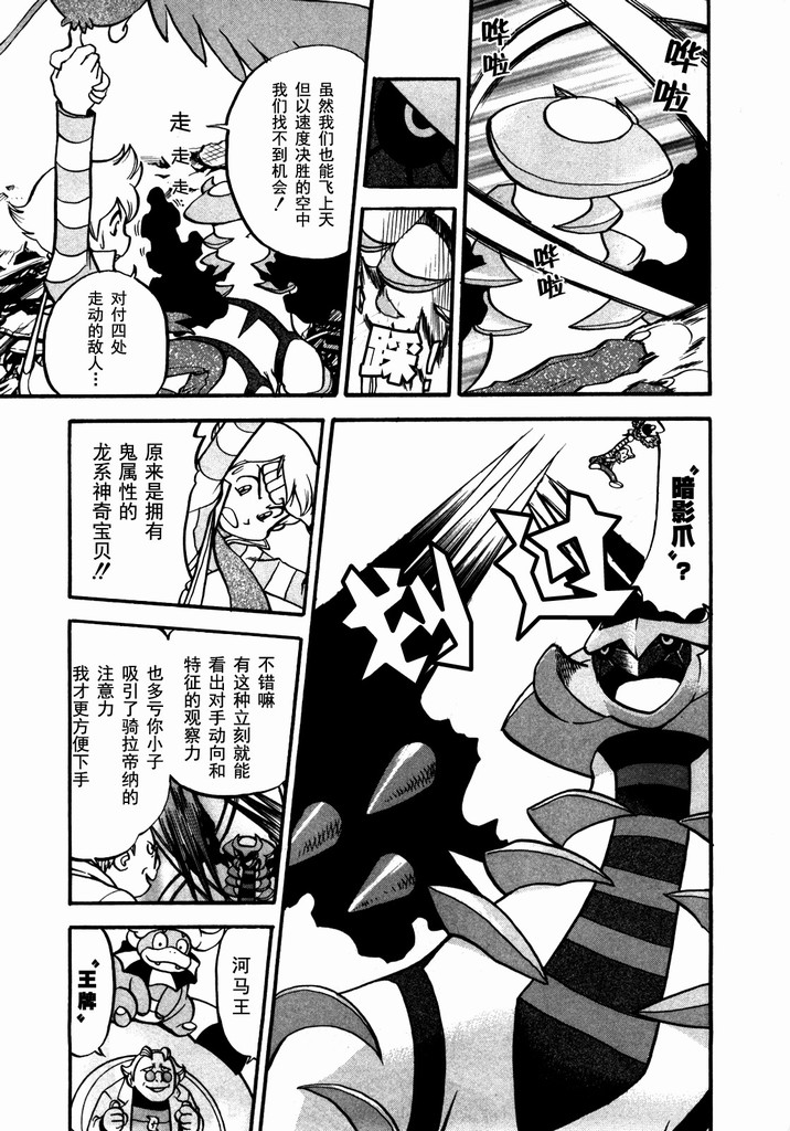 神奇宝贝特别篇韩漫全集-第40卷无删减无遮挡章节图片 