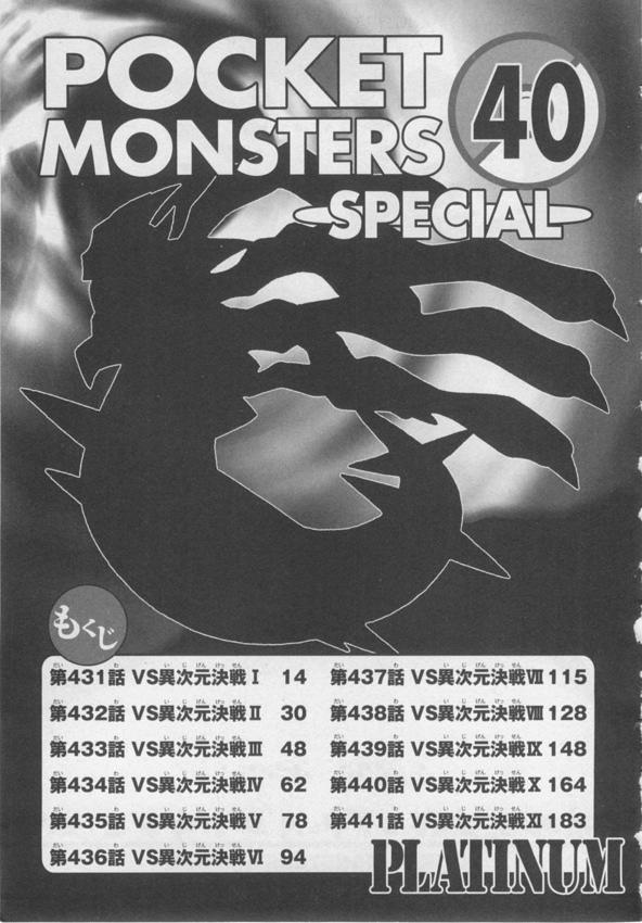 神奇宝贝特别篇韩漫全集-第40卷无删减无遮挡章节图片 