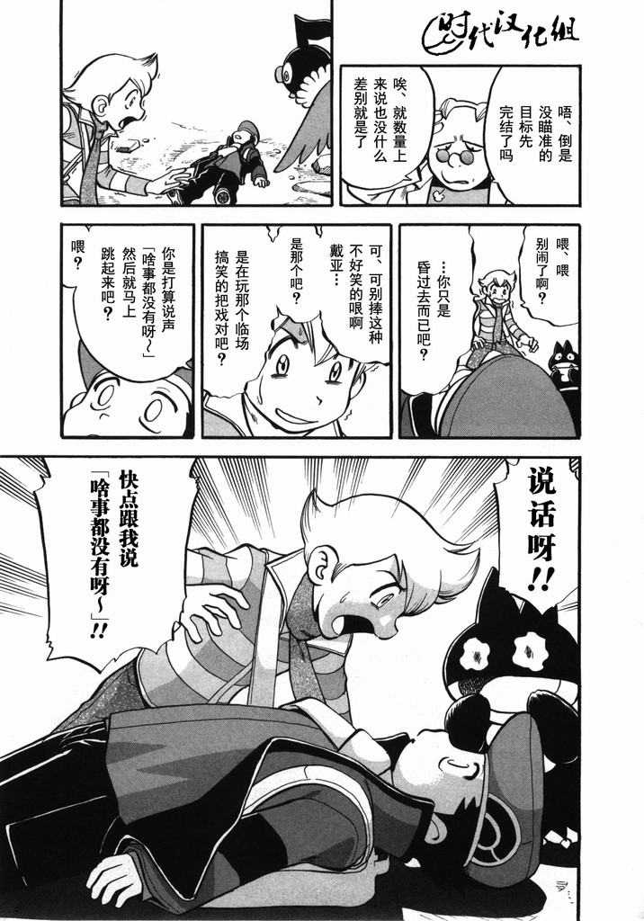 神奇宝贝特别篇韩漫全集-第40卷无删减无遮挡章节图片 