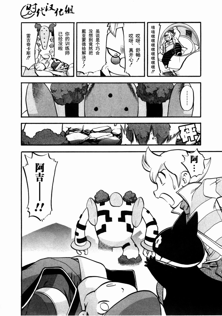 神奇宝贝特别篇韩漫全集-第40卷无删减无遮挡章节图片 