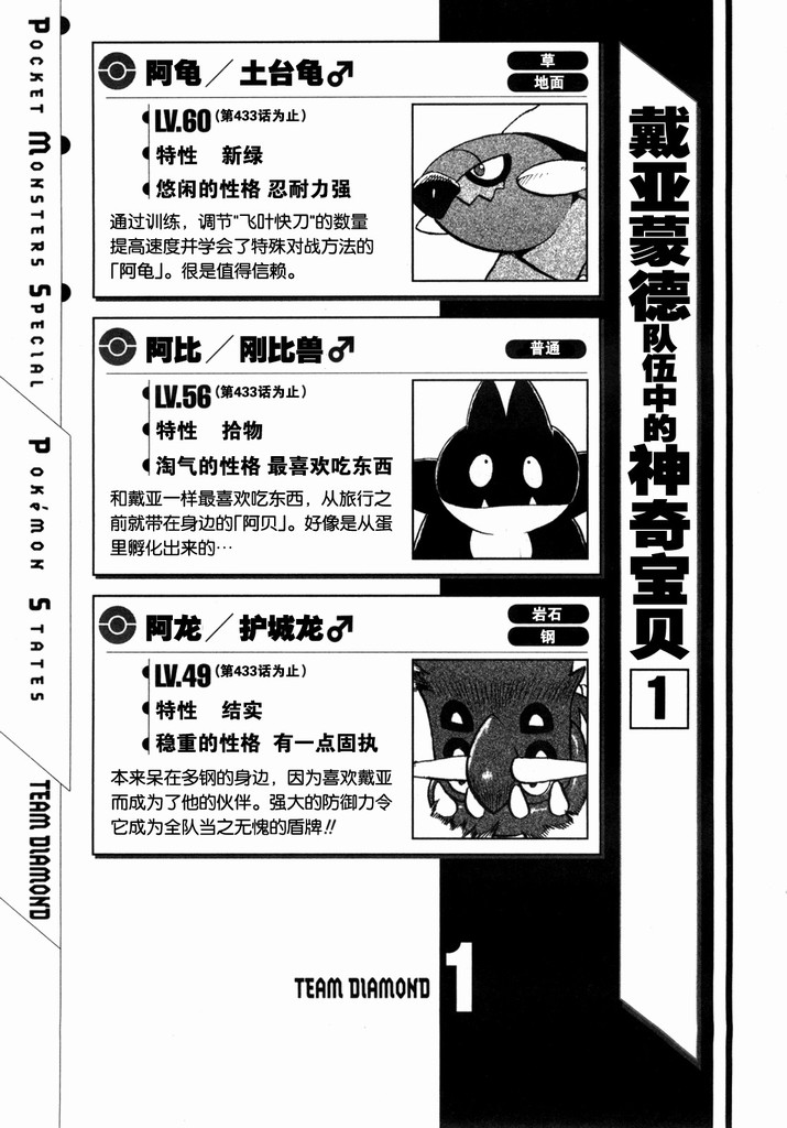 神奇宝贝特别篇韩漫全集-第40卷无删减无遮挡章节图片 