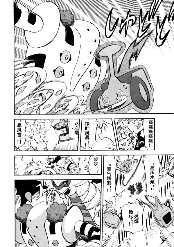 神奇宝贝特别篇韩漫全集-第40卷无删减无遮挡章节图片 