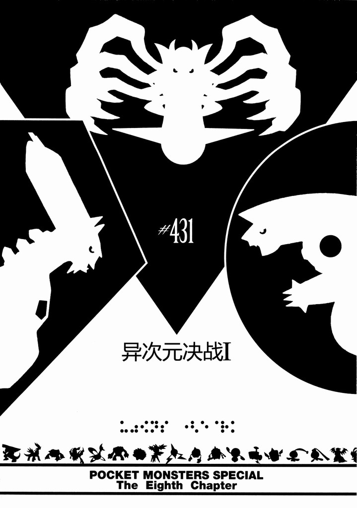 神奇宝贝特别篇韩漫全集-第40卷无删减无遮挡章节图片 