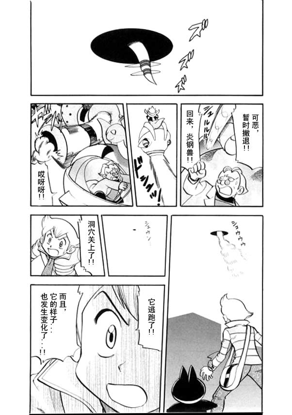 神奇宝贝特别篇韩漫全集-第40卷无删减无遮挡章节图片 