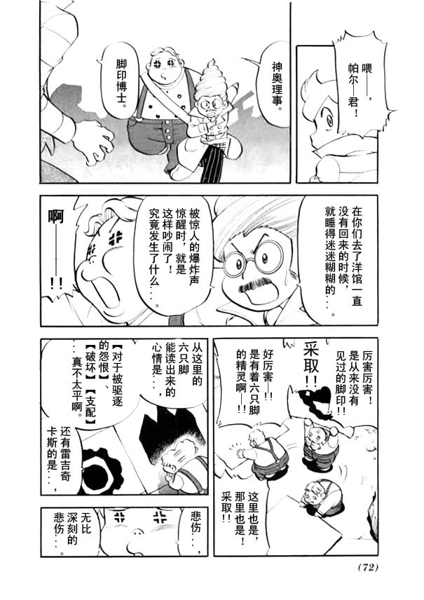 神奇宝贝特别篇韩漫全集-第40卷无删减无遮挡章节图片 