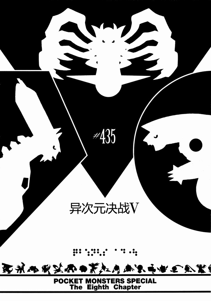 神奇宝贝特别篇韩漫全集-第40卷无删减无遮挡章节图片 