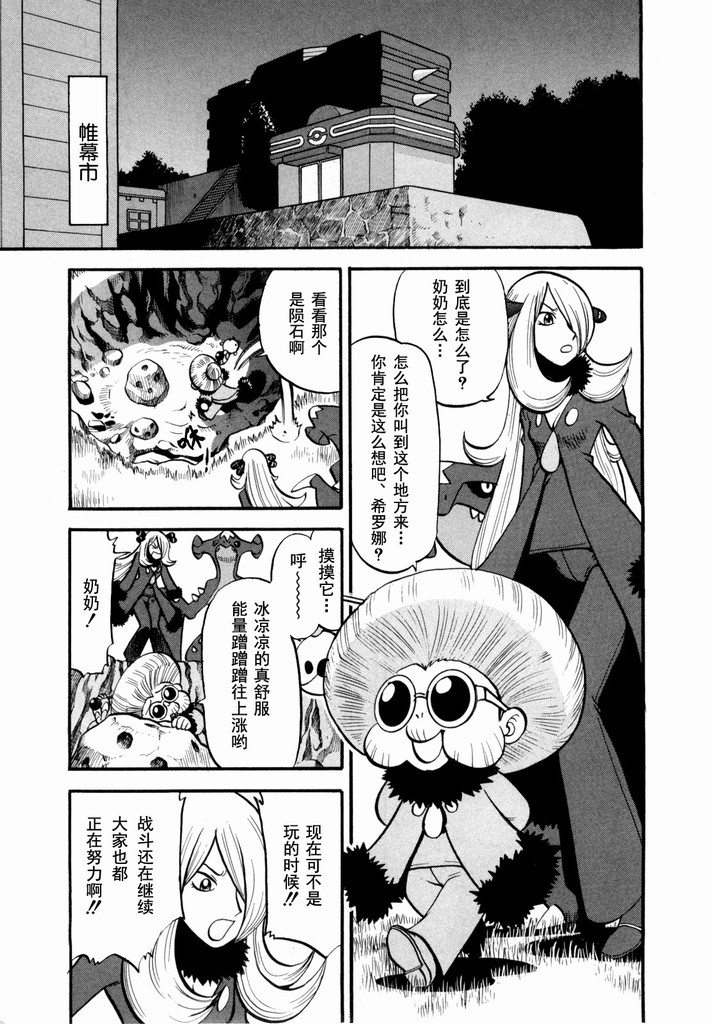 神奇宝贝特别篇韩漫全集-第40卷无删减无遮挡章节图片 