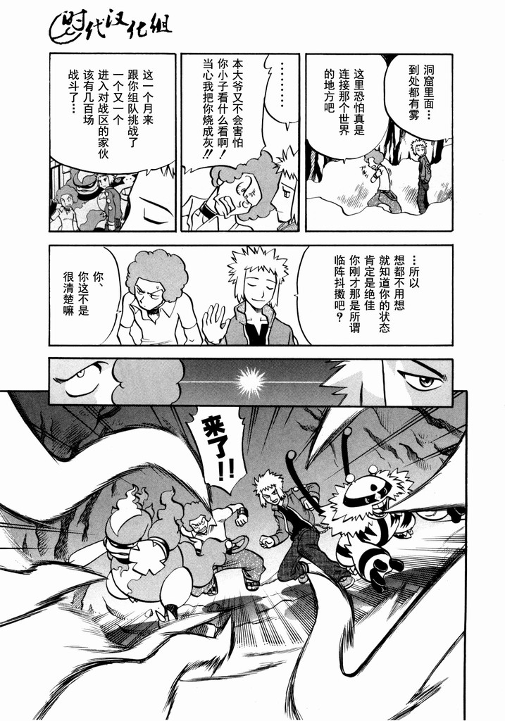 神奇宝贝特别篇韩漫全集-第40卷无删减无遮挡章节图片 
