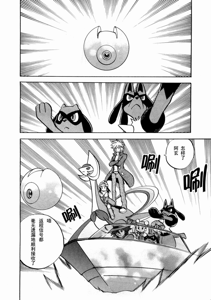 神奇宝贝特别篇韩漫全集-第40卷无删减无遮挡章节图片 
