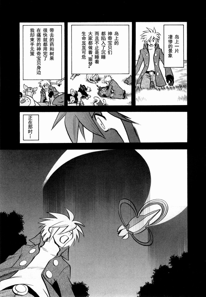 神奇宝贝特别篇韩漫全集-第40卷无删减无遮挡章节图片 