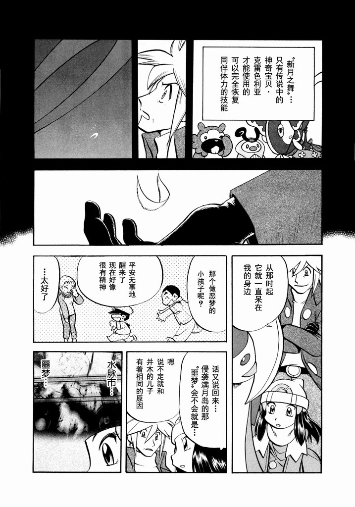 神奇宝贝特别篇韩漫全集-第40卷无删减无遮挡章节图片 