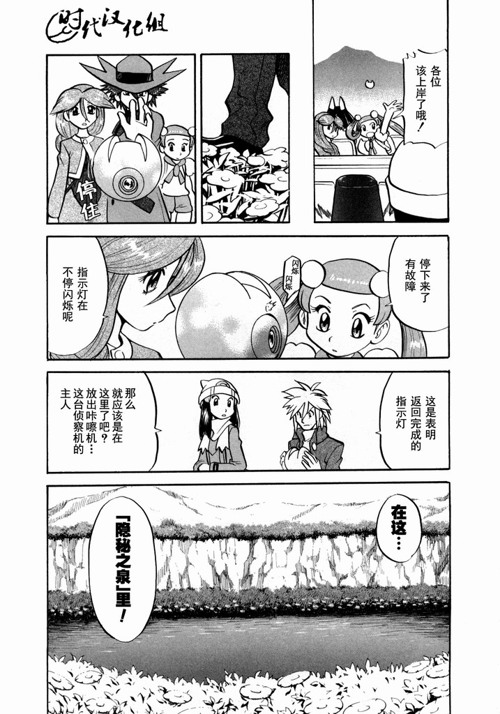 神奇宝贝特别篇韩漫全集-第40卷无删减无遮挡章节图片 