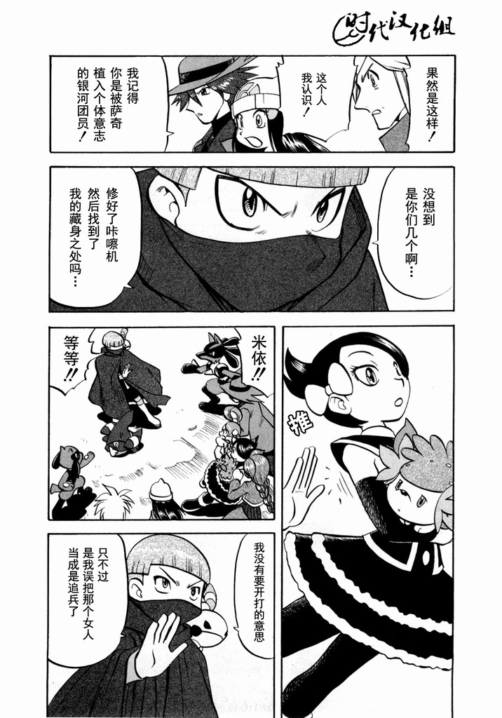 神奇宝贝特别篇韩漫全集-第40卷无删减无遮挡章节图片 