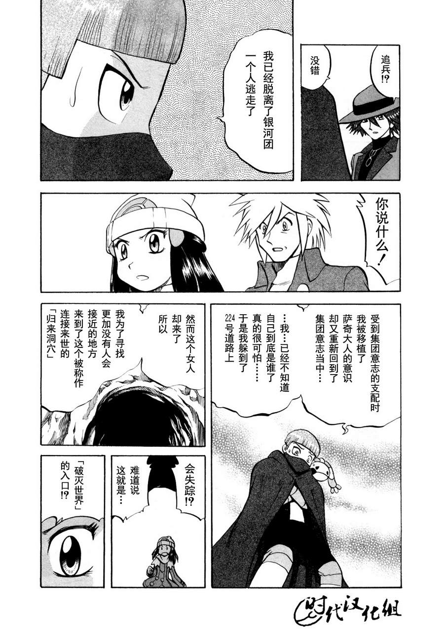 神奇宝贝特别篇韩漫全集-第40卷无删减无遮挡章节图片 
