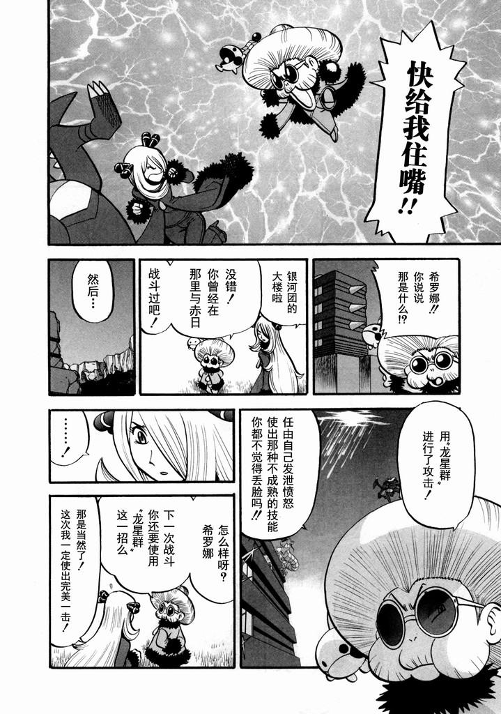神奇宝贝特别篇韩漫全集-第40卷无删减无遮挡章节图片 