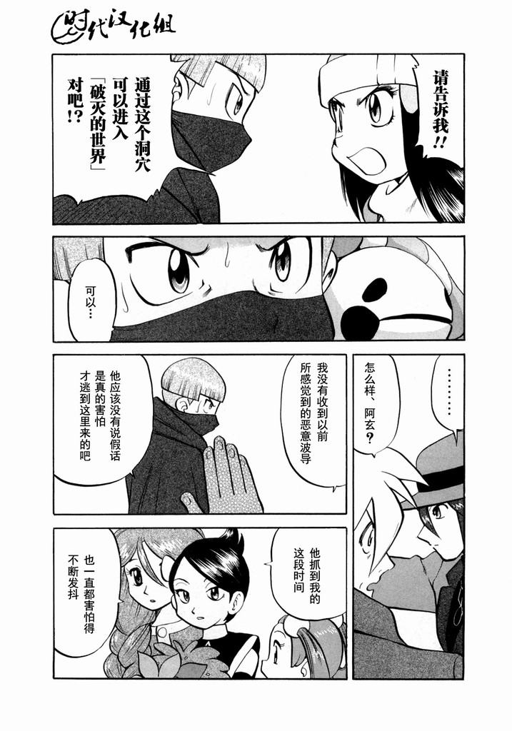 神奇宝贝特别篇韩漫全集-第40卷无删减无遮挡章节图片 