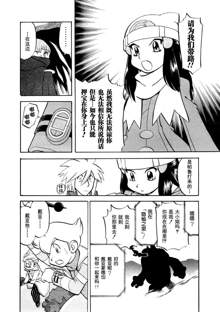 神奇宝贝特别篇韩漫全集-第40卷无删减无遮挡章节图片 