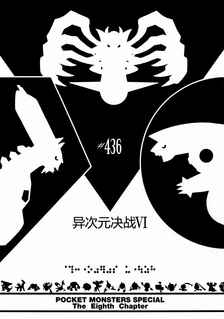 神奇宝贝特别篇韩漫全集-第40卷无删减无遮挡章节图片 