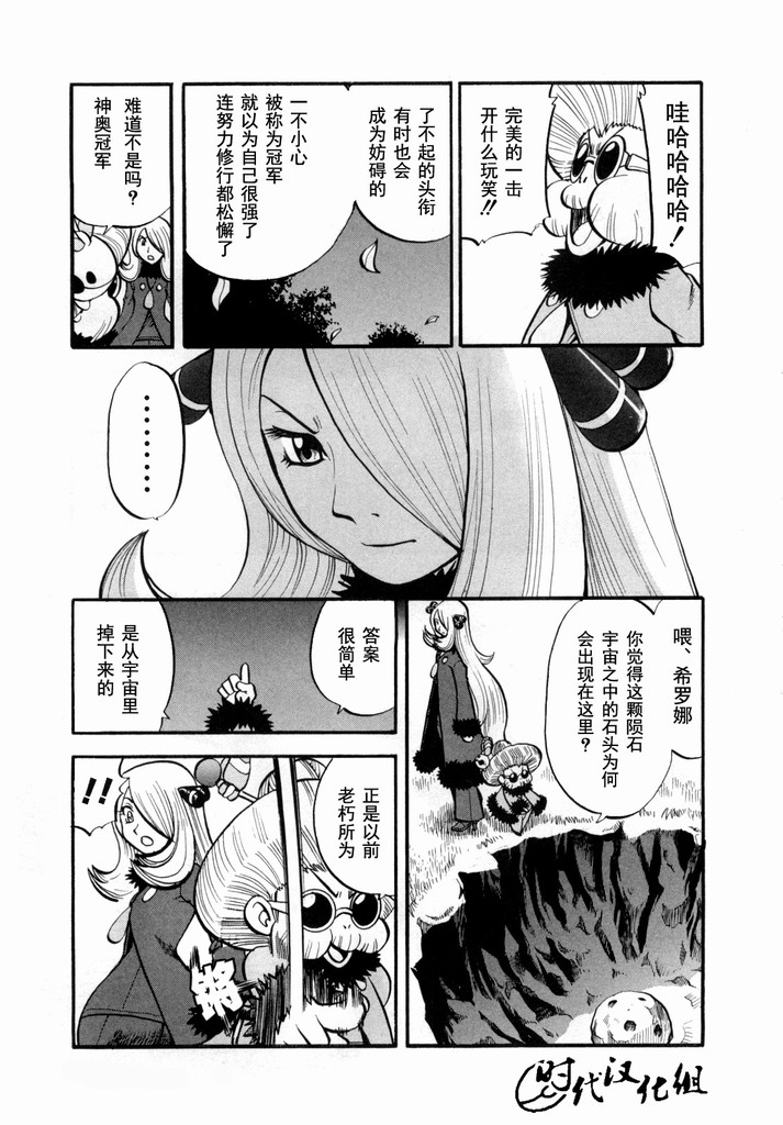 神奇宝贝特别篇韩漫全集-第40卷无删减无遮挡章节图片 