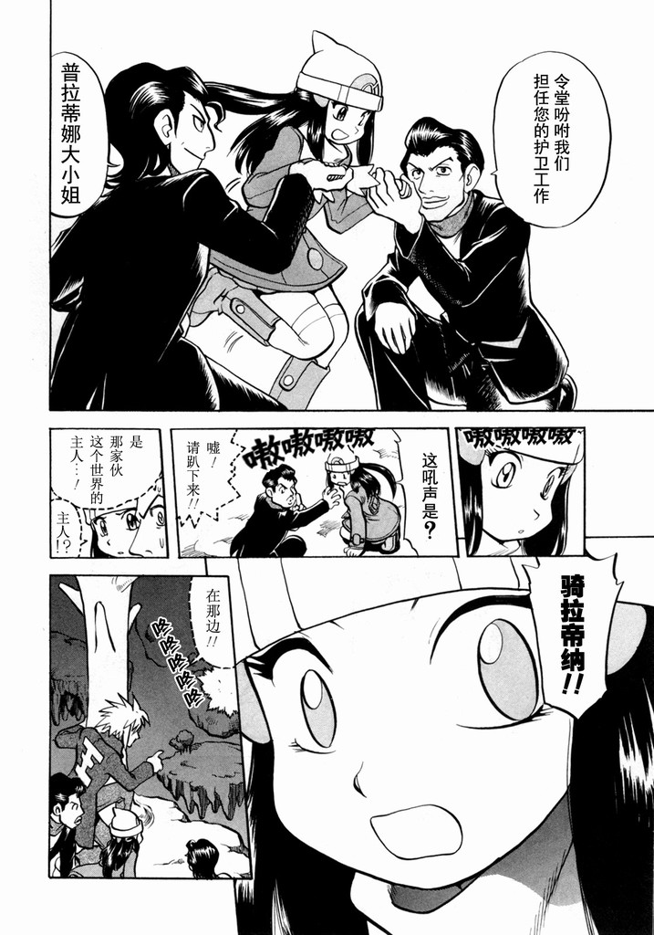神奇宝贝特别篇韩漫全集-第40卷无删减无遮挡章节图片 