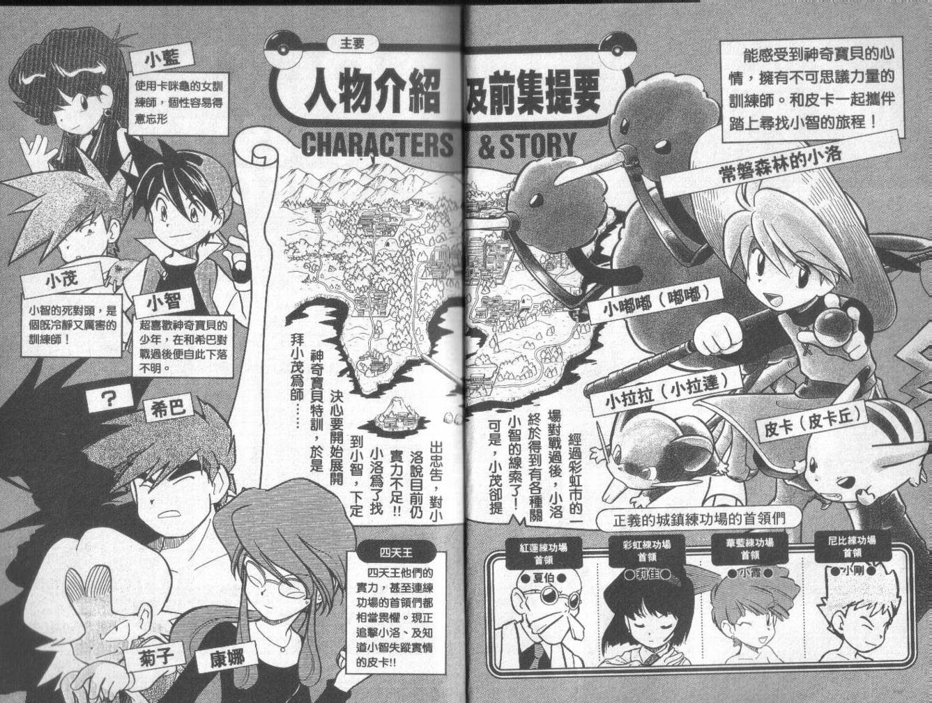 神奇宝贝特别篇韩漫全集-第5卷无删减无遮挡章节图片 