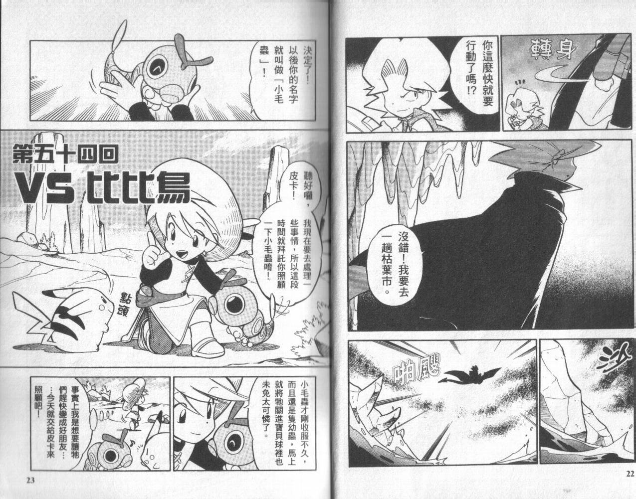 神奇宝贝特别篇韩漫全集-第5卷无删减无遮挡章节图片 