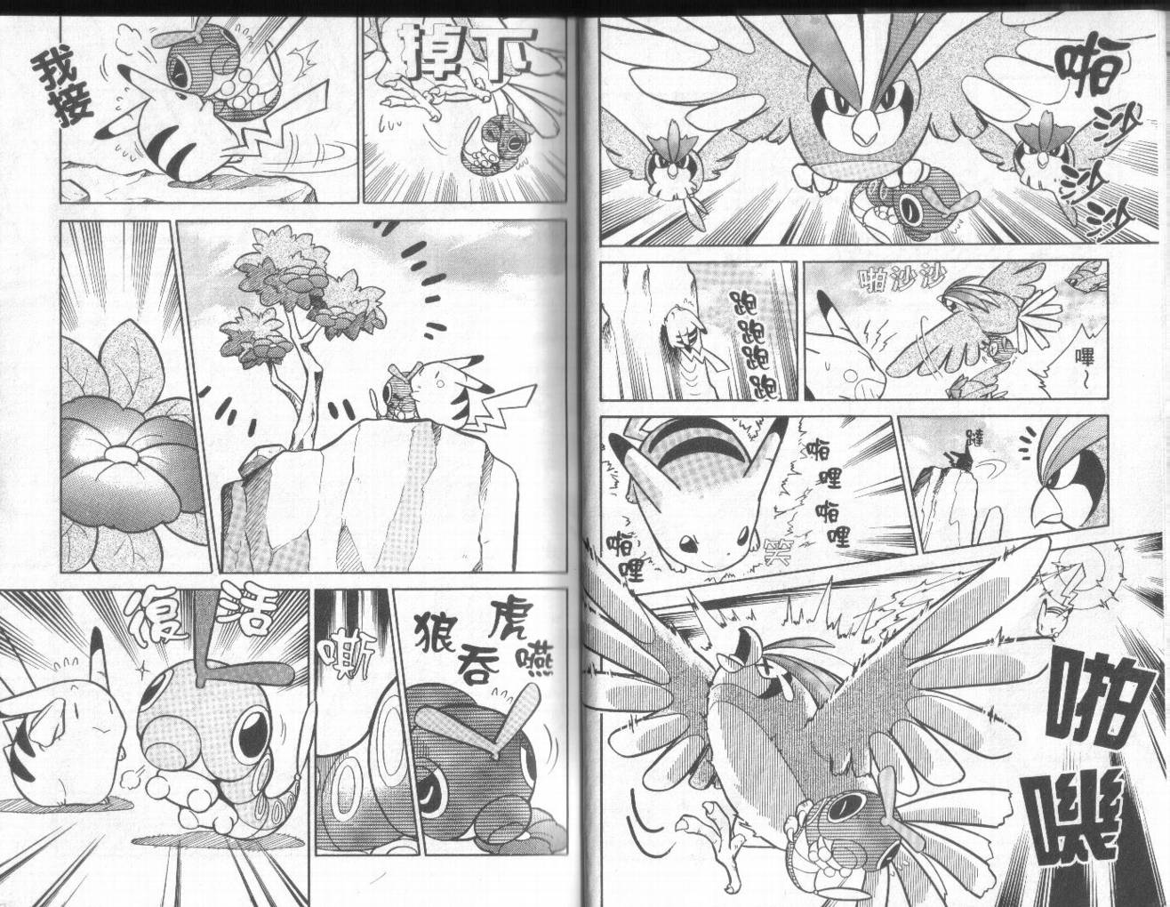 神奇宝贝特别篇韩漫全集-第5卷无删减无遮挡章节图片 