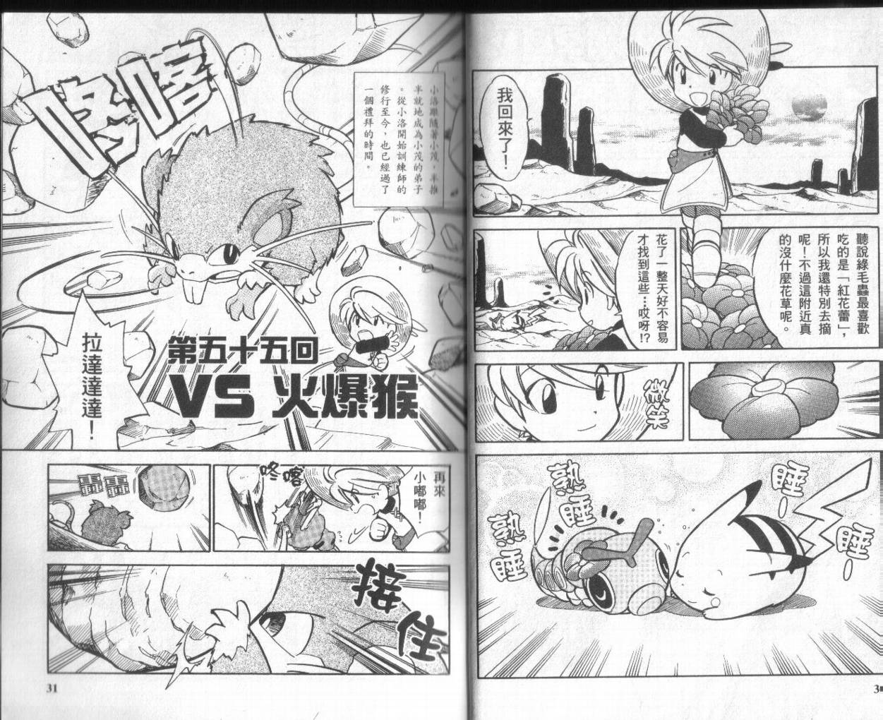 神奇宝贝特别篇韩漫全集-第5卷无删减无遮挡章节图片 